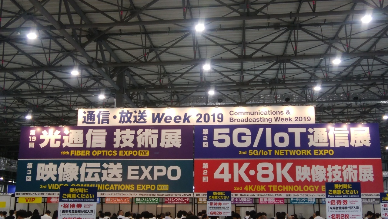 4K/8K、5G、IoT、光通信